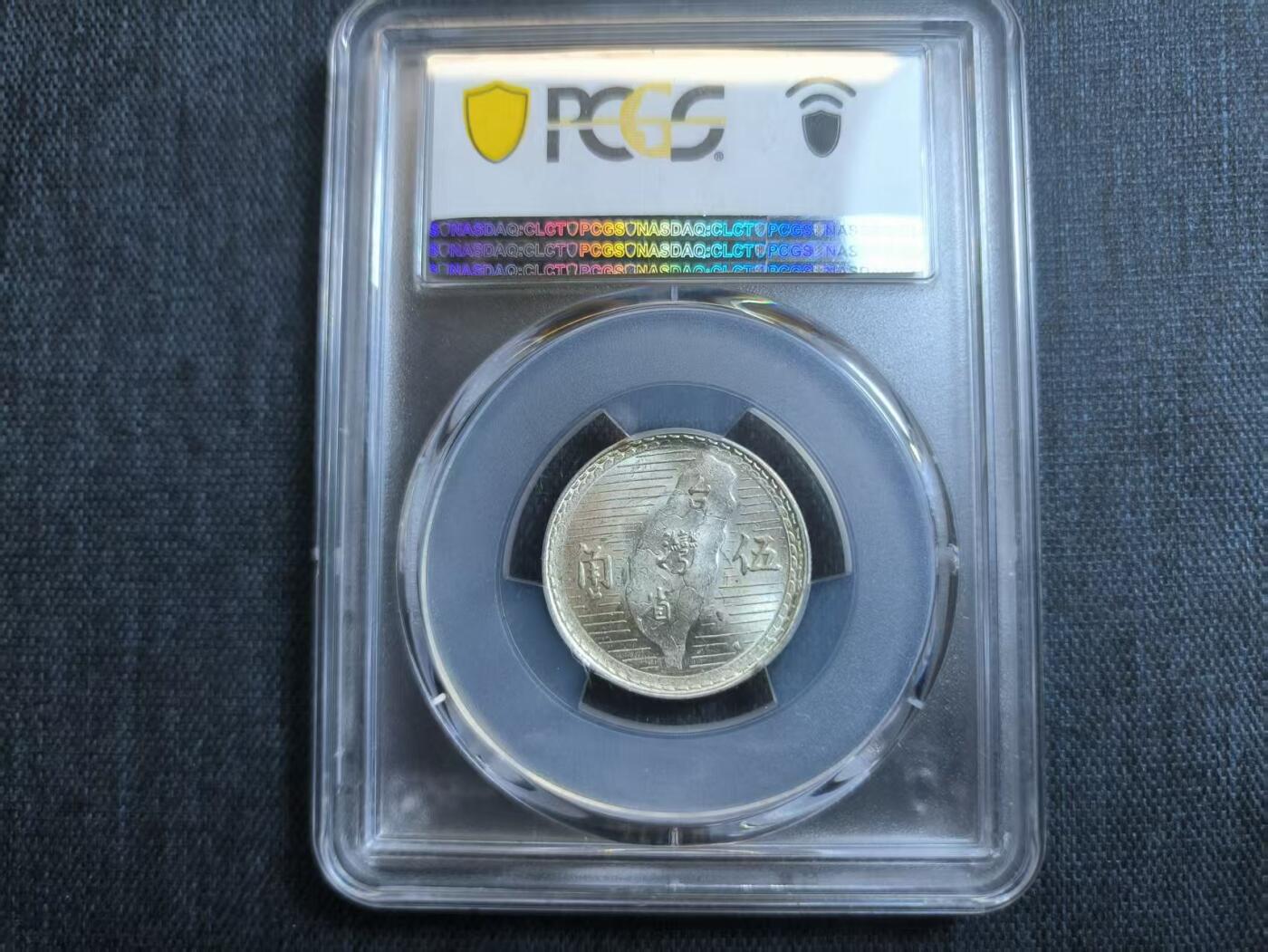 罗岚⭐爱藏⭐精品专拍第六场-分享拍场赚佣金 PCGS评级-民国三十八年孙像银币 AU58分