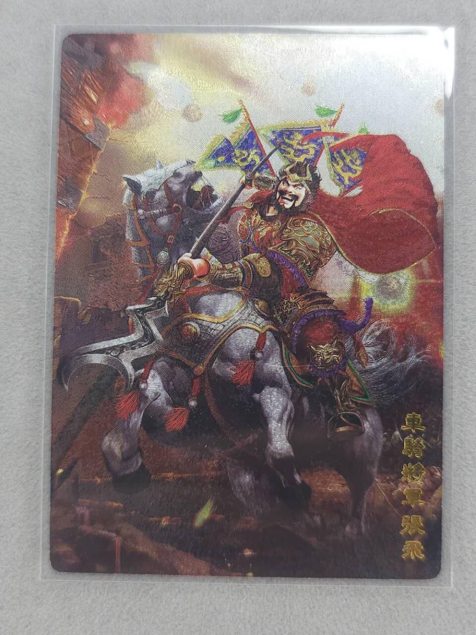 龙虎卡牌第五十九场（无佣金，满120包邮，周六晚上结拍，欢迎送拍） 粗闪卡 奇点 张飞