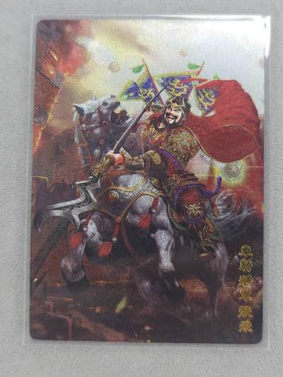 龙虎卡牌第五十九场（无佣金，满120包邮，周六晚上结拍，欢迎送拍） - 粗闪卡 奇点 张飞