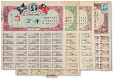 泓盛2025年秋季拍卖会 纸币 - 民国债券共4种，详分：1930年铁道部收回广东粤汉铁路公债券肆圆、肆拾圆、壹佰圆；民国二十五年统一公债丁种债券百圆；均附带息票，保存完好，八至九成新