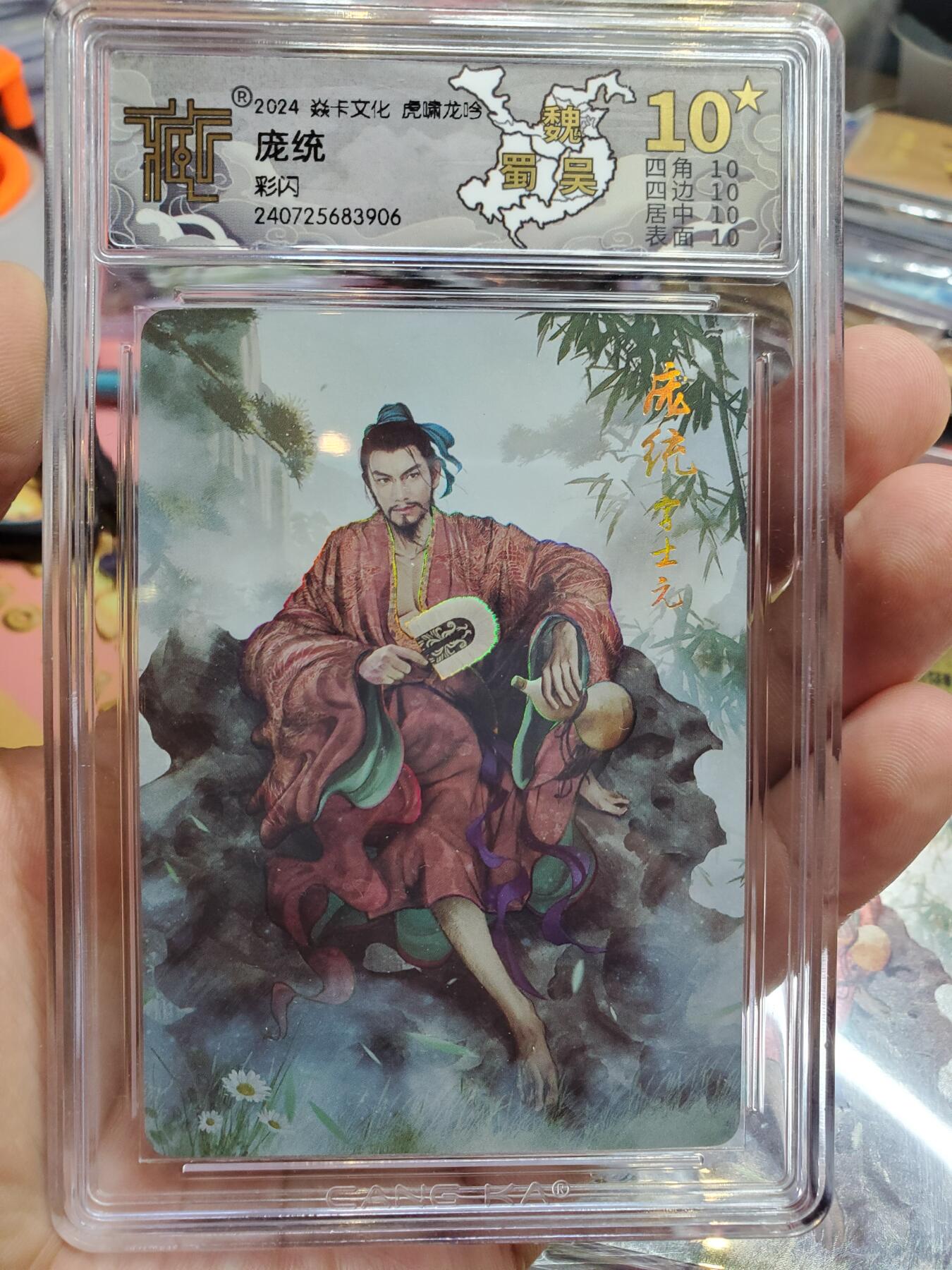 樱桃卡拍010场  焱卡三国 虎啸龙吟 庞统 彩闪十星