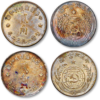 泓盛2025年秋季拍卖会 机制币 金银锭 古泉 - 1932年中华苏维埃共和国贰角二枚，其中一枚应为铜镀银，以实物为准