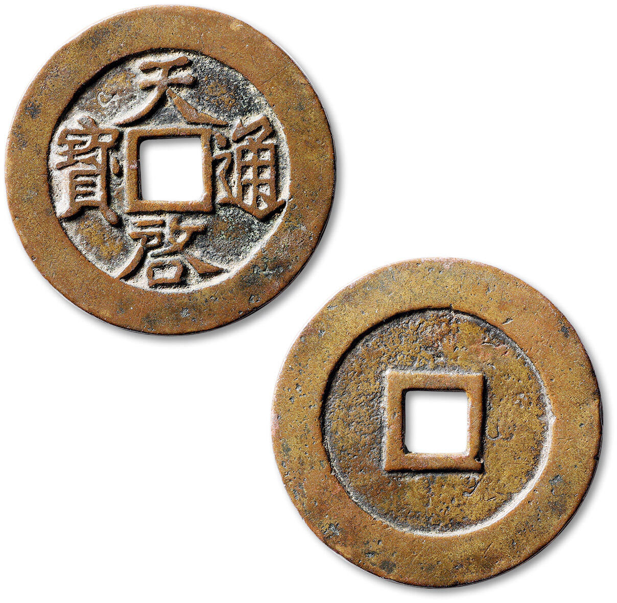 泓盛2025年秋季拍卖会 机制币 金银锭 古泉 明“天启通宝”折十一枚，光背，直径：47.3mm，字口峻拔清晰，传世熟美包浆，极美品