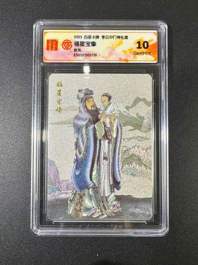 NO.13 好又多金牌大场，每周一站式配齐，方便凑单！（周6晚8点截拍，卖家送拍0抽成！） - 百里 门神礼盒 李云中 福星宝象 粗闪 10G