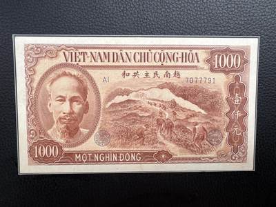 桂P钱币文化工作室拍卖第四十四期 - 中国代印越南民主共和国1951年版1000元，热门代印系列，这是最后带汉字的越南纸钞