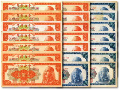 泓盛2025年秋季拍卖会 纸币 - 中央银行金圆券中央厂1948年蓝色壹佰圆9枚、1949年桔色壹佰圆12枚，共计21枚，纸张厚实硬挺，色彩浓郁醇厚，原汁原味，七五至九成新