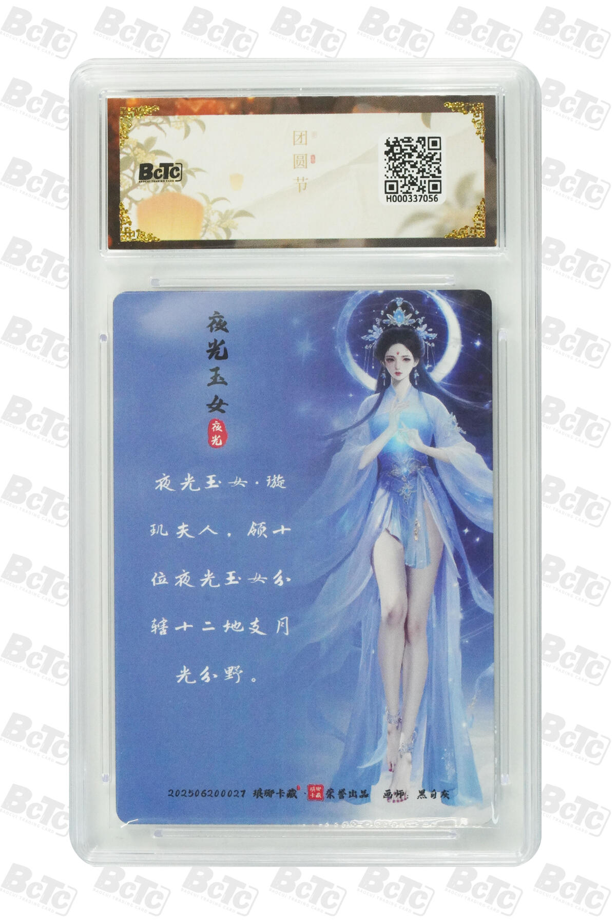 白泽拍卖卡牌手绘专场第26期（霜降天寒蝉噤语，风高夜冷桂留香） 2025 琅琊卡藏 联名中秋限定礼盒 月之有灵 5张  彩闪 保粹评级 2张10分 3张9.5分 特标