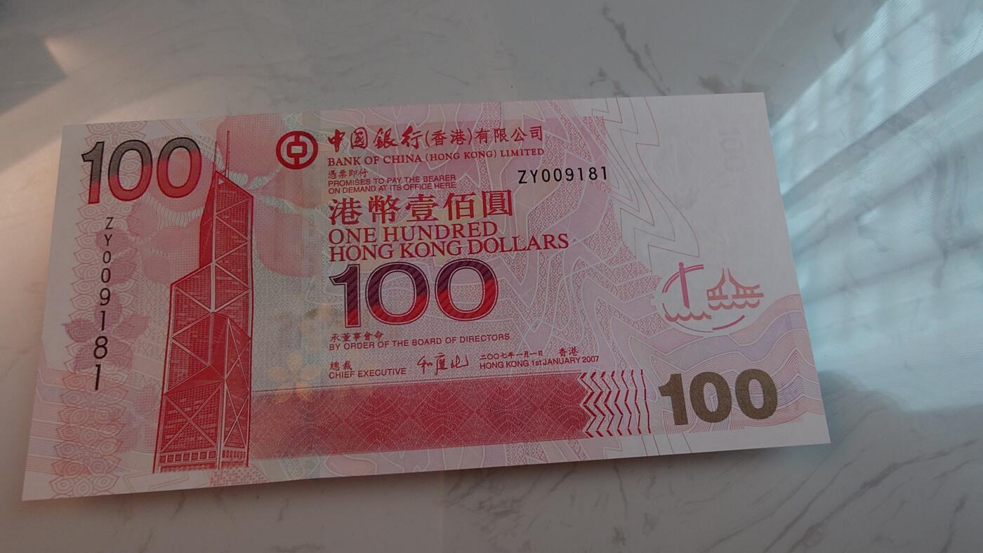 世界钱币～微拍第209期暨2025年第49期  新货（卖剩）专场 2007年香港中国银行100元 补号ZY 全新绝品倒置号千位小号9181（相对较贵年份，且同年的ZY比ZZ贵）