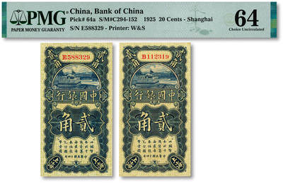 泓盛2025年秋季拍卖会 纸币 - 民国十四年（1925年）中国银行竖式贰角共2枚不同，上海地名，单字轨，分别为：第三版，冯耿光·贝祖贻签名券；第四版，张嘉璈·贝祖贻签名券；纸张硬挺厚实，纹理清晰，色彩浓郁醇厚，原汁原味，九至九八成新（PMG-53、64/2323526-005、008）