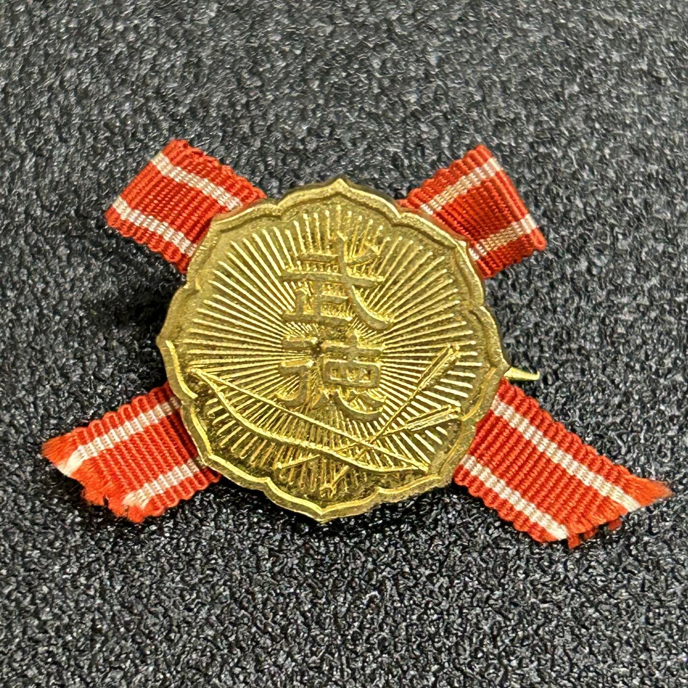 西秦中古拍卖第六十二期 不忘历史·抗战收藏 抗战时期 日本武德会徽章