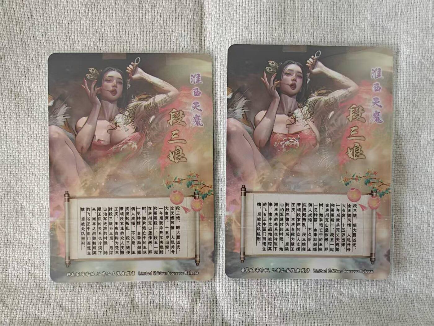 龙虎卡牌第五十九场（无佣金，满120包邮，周六晚上结拍，欢迎送拍） 烫金磨砂普卡2张  妖姬传  段三娘双服饰(玩家自制 非官方)