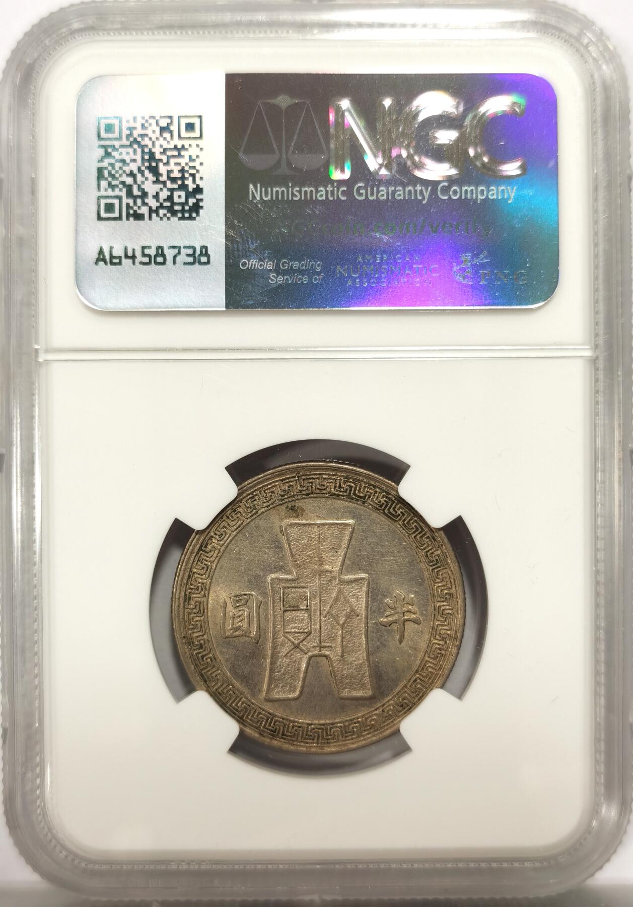 博洋堂世界钱币拍卖第143期（全场包邮） NGC MS63 民国三十一年孙像半圆，MS63的好分数，带一个小版别“universal series”转光美品