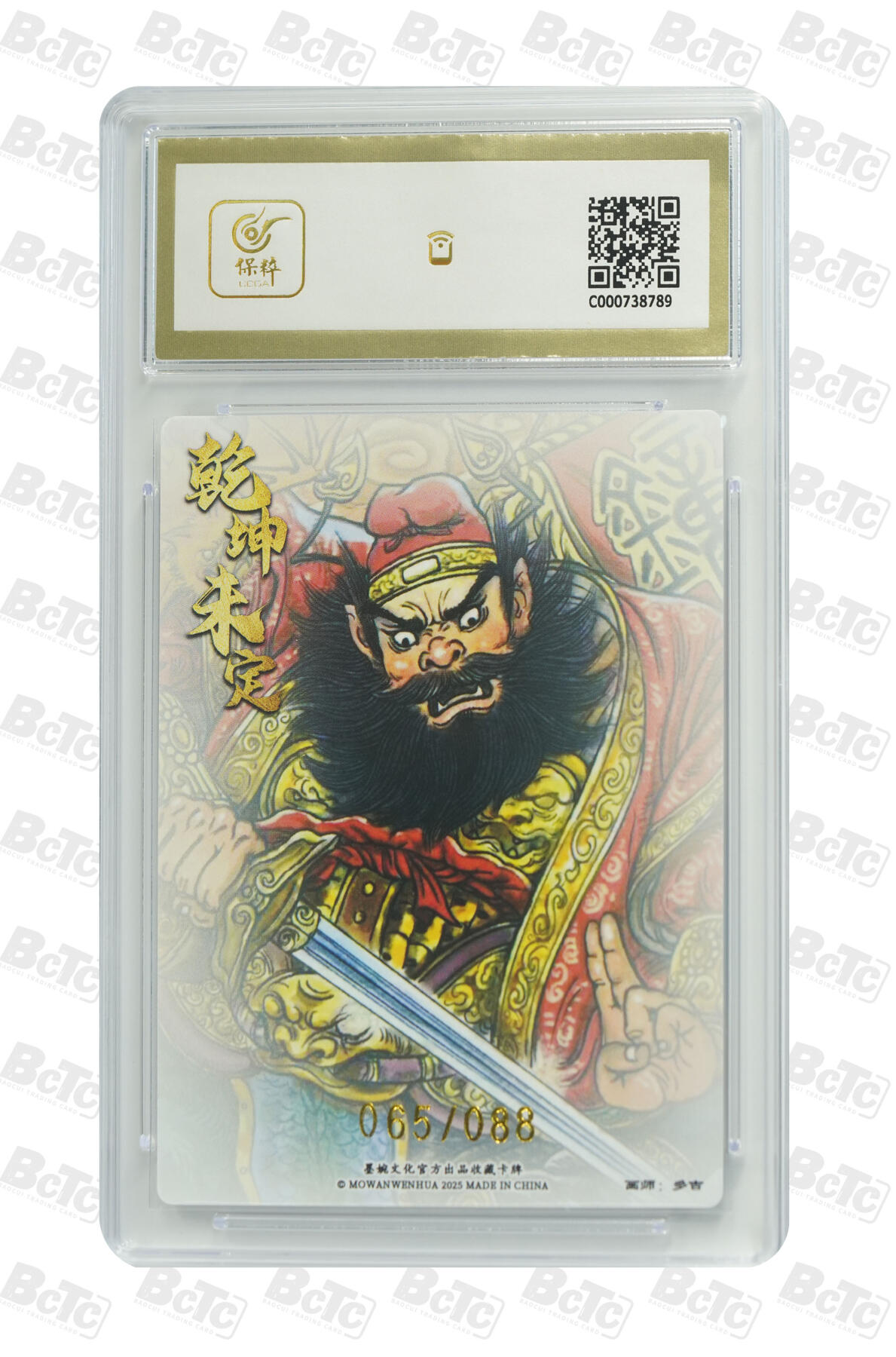 阳大大卡牌拍卖第76期（持续收拍品，周五晚上九点截拍，进群福利早知道） 【限编】墨婉文化 乾坤未定系列 多吉 钟馗（限编） 065/088