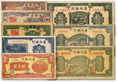 泓盛2025年秋季拍卖会 纸币 - 区票共8枚不同，详分：山东粮食总局1947年马料票壹斤、拾斤、马草票拾斤；冀南银行1939年拾圆、1942年蓝色浇地图贰百圆、1945年蓝色牛耕地图伍百圆、绿色牛耕地图伍百圆、1948年拾麦穗图伍百圆；色彩浓郁醇厚，原汁原味，七至八五成新