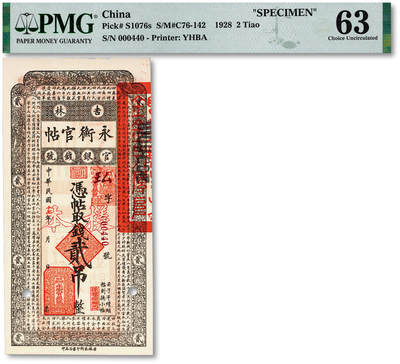 泓盛2025年秋季拍卖会 纸币 - 民国十七年（1928年）吉林永衡官帖贰吊，流通票改红字空心“样本”，纸张硬挺，纹理清晰，色彩纯正明丽，原汁原味，品相极佳，九五成新（PMG-63/2160854-007）
