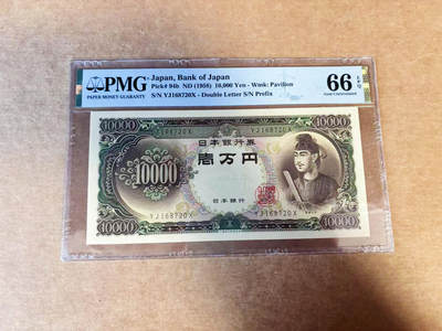 【Blue Auction】世界纸币精拍第737期——18级TOP拍卖/信誉/品质/专业/高效💫 - 日本 1958年10000元 圣德太子  PMG66EPQ