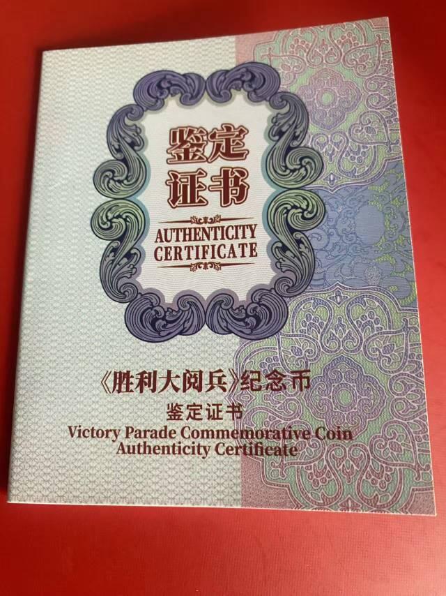 胜利大阅兵纪念币