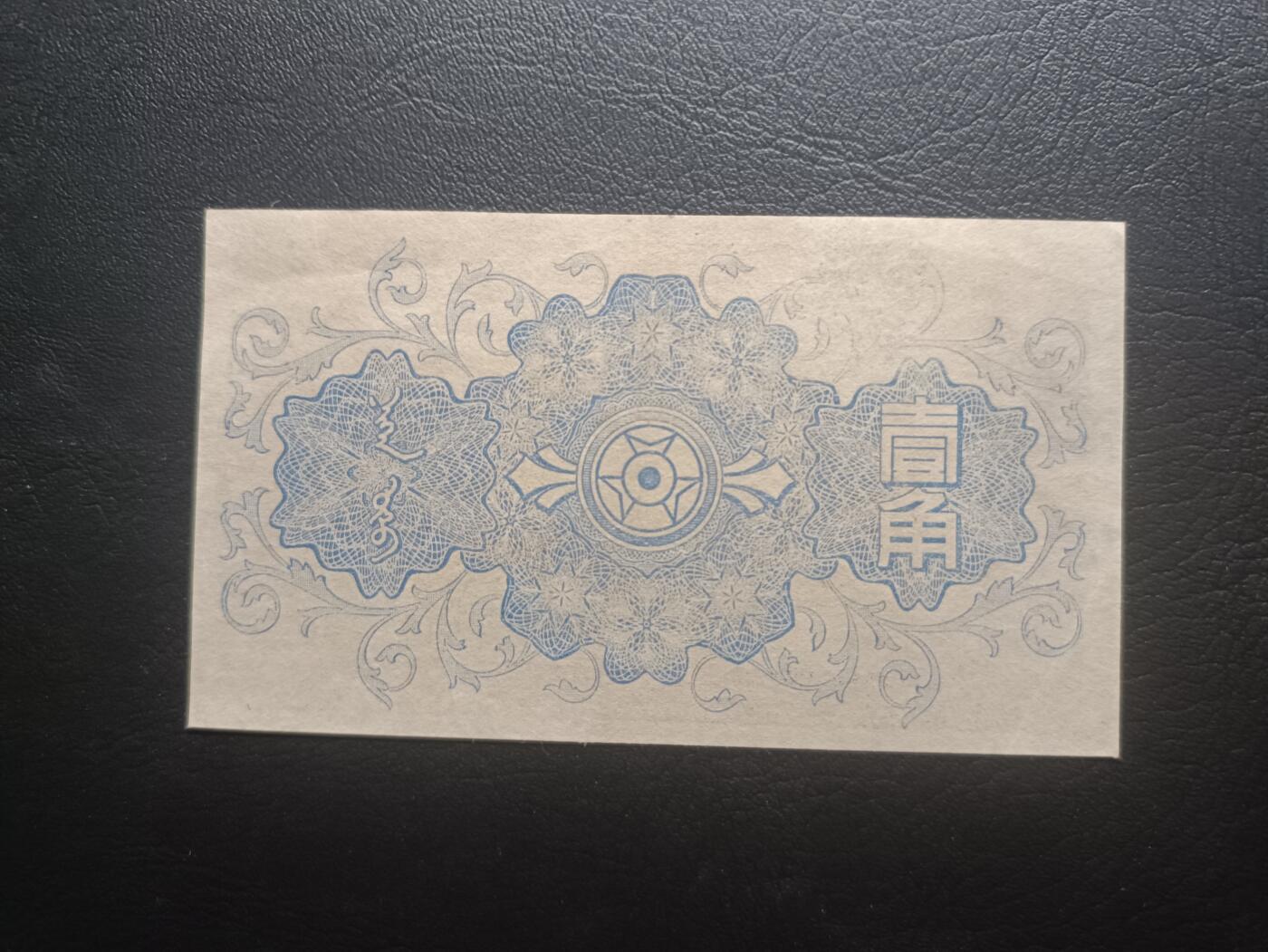 2025十月第二期，总第196期 【阙】蒙疆银行1940版壹角UNC-背面油墨力度不够，骆驼队