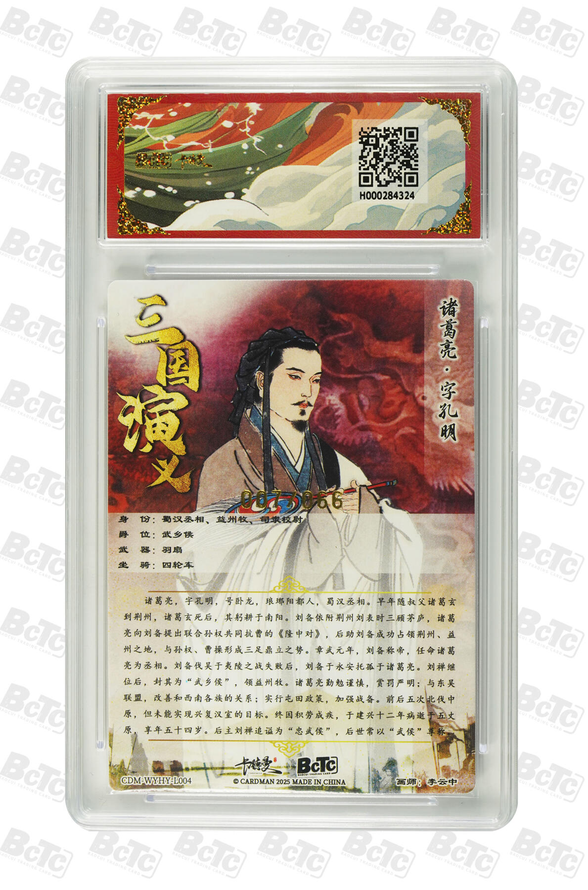 卡德曼  三国 西游礼盒 【限编7/66编】卡德曼 烈影柔情 李云中诸葛亮 限编粗闪 