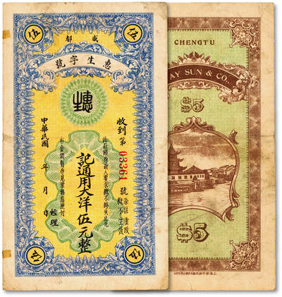 泓盛2025年秋季拍卖会 纸币 - 民国成都·惠生字号通用大洋伍元，罕见，背印成都望江楼，由上海望平街元益印刷公司代印，纸张硬挺厚实，图文清晰，色彩浓郁醇厚，原汁原味，八成新