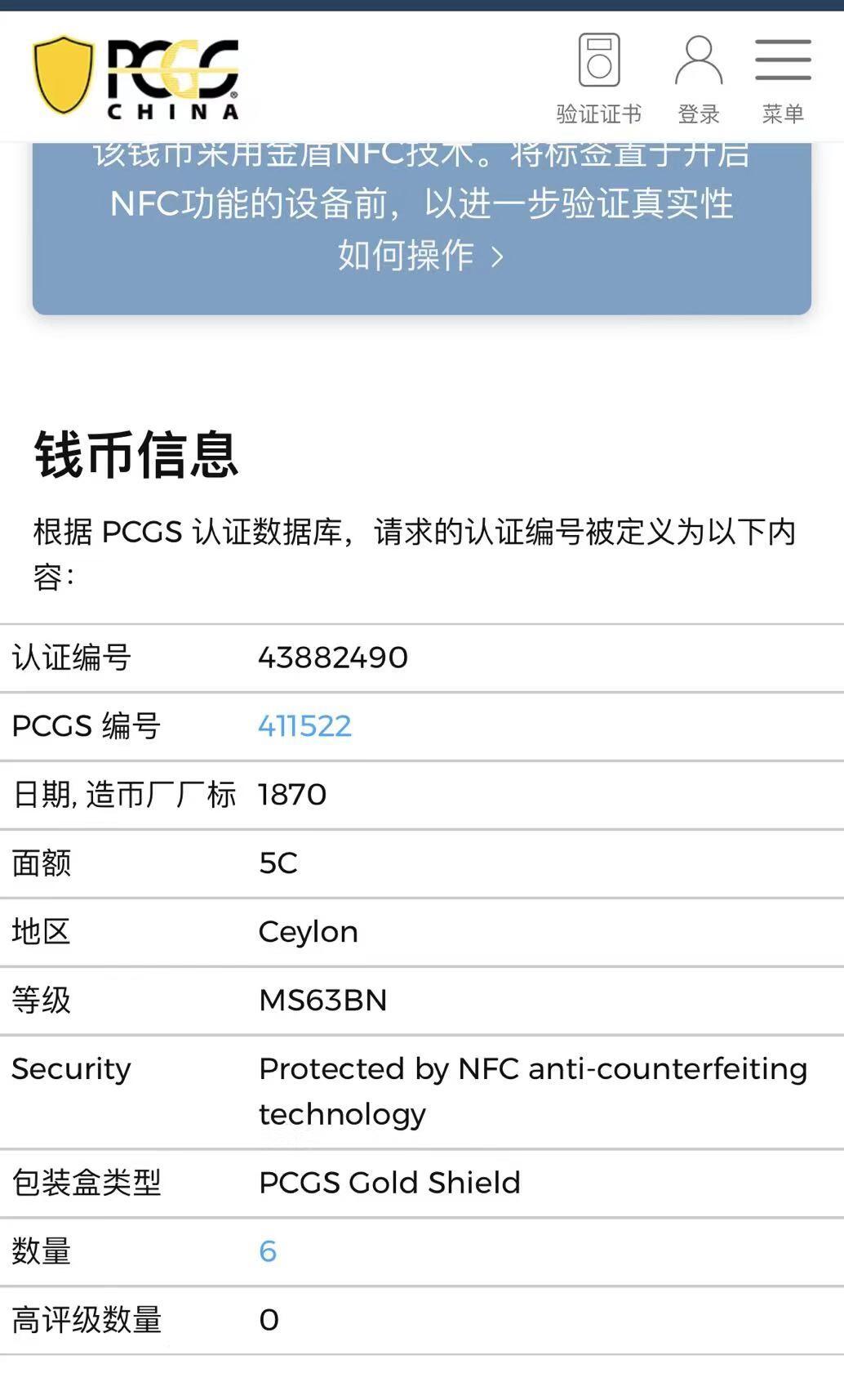 【Blue Auction】世界纸币精拍第737期——18级TOP拍卖/信誉/品质/专业/高效💫  【潜力品种 冠军分】英属锡兰 维多利亚女王 1870年5分大铜币 MS63BN 底板非常丝滑 包浆银化 细节佳 正面与香港壹圆造型及纹饰相似 精美