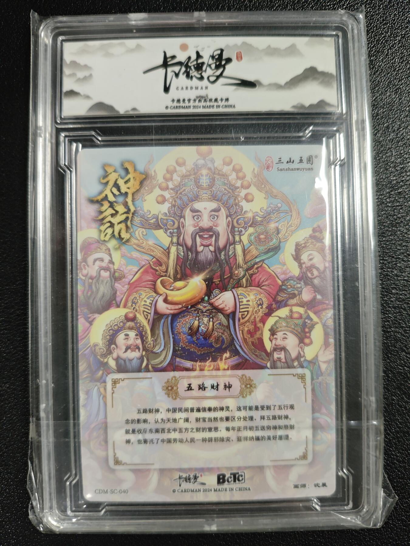 天玑星卡拍第129期《10.16周四截拍》持续收拍收评中 满赠卡需备注 卡德曼 神话系列 沈晨&荷南 五路财神 卡砖封装