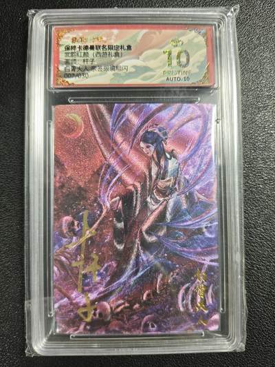 天玑星卡拍第129期《10.16周四截拍》持续收拍收评中 满赠卡需备注 - 【亲签卡】卡德曼 武韵红颜（西游礼盒）杆子 白骨夫人 007/030 粗闪 保粹爆金10AUTO10