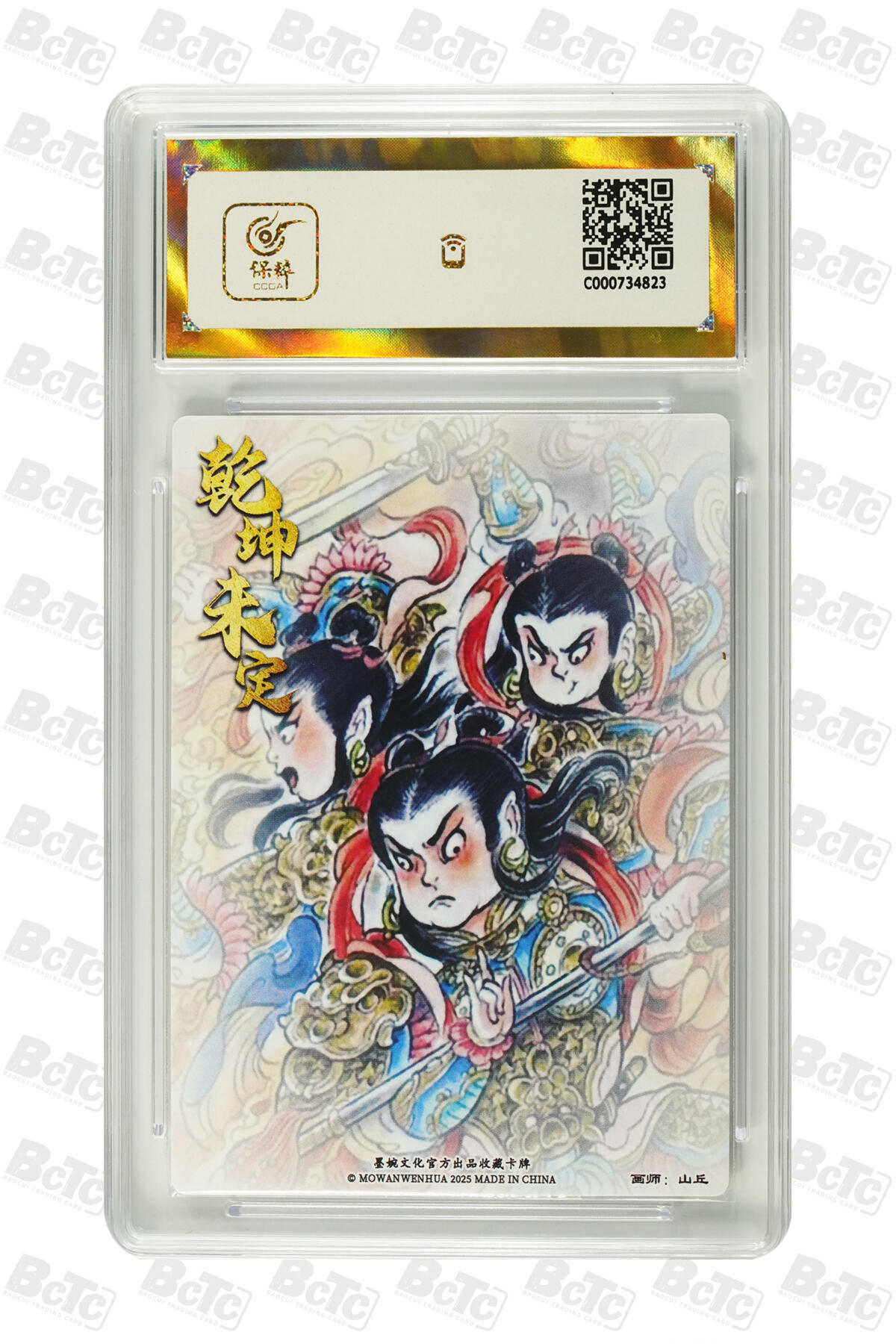 阳大大卡牌拍卖第76期（持续收拍品，周五晚上九点截拍，进群福利早知道） 【爆金】墨婉文化 乾坤未定系列 山丘 哪吒 