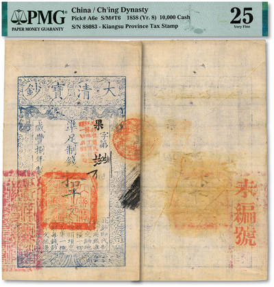泓盛2025年秋季拍卖会 纸币 - 咸丰柒年（1857年）大清宝钞拾千文，果字号，此字号存世罕见，加盖有“此钞准商民交纳江苏地丁关税盐课一切正杂钱粮”，左边钤有“江南河道总督关防”，背盖“未编号”红字，纸张厚实，色彩浓郁，醇厚自然，八成新（严重低评，荒唐可笑，PMG-25/2338542-124）