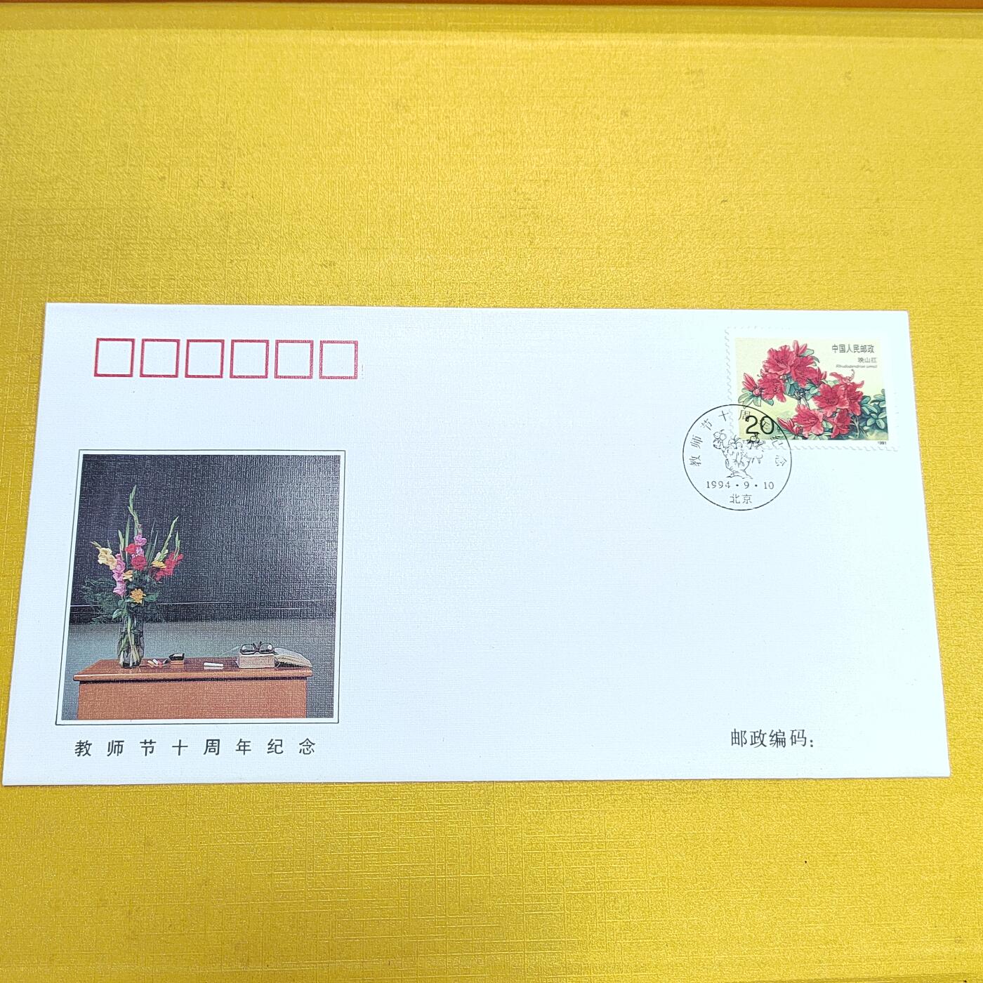 PCAI钱币21-553  二元首日封小专场 教师节