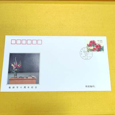 PCAI钱币21-553  二元首日封小专场 - 教师节