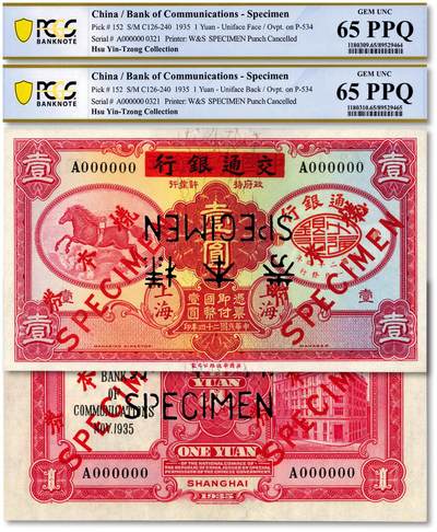 泓盛2025年秋季拍卖会 纸币 - 民国二十四年（1935年）中国实业银行改交通银行红飞马壹圆样本券，双张式国内版，正背共2枚，罕见，纸张硬挺白净，雕刻版纹理清晰，凹凸强烈，色彩浓艳纯正，全新（唯一冠军分，PCGS-65PPQ/89529464、65）