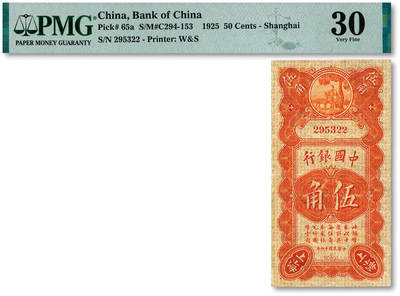 泓盛2025年秋季拍卖会 纸币 - 民国十四年（1925年）中国银行竖式伍角，上印寿星公，上海地名，无字轨，冯耿光·贝祖贻签名，中国银行纸币之名誉品，色彩浓郁醇厚，原汁原味，八成新（PMG-30/2212868-001）