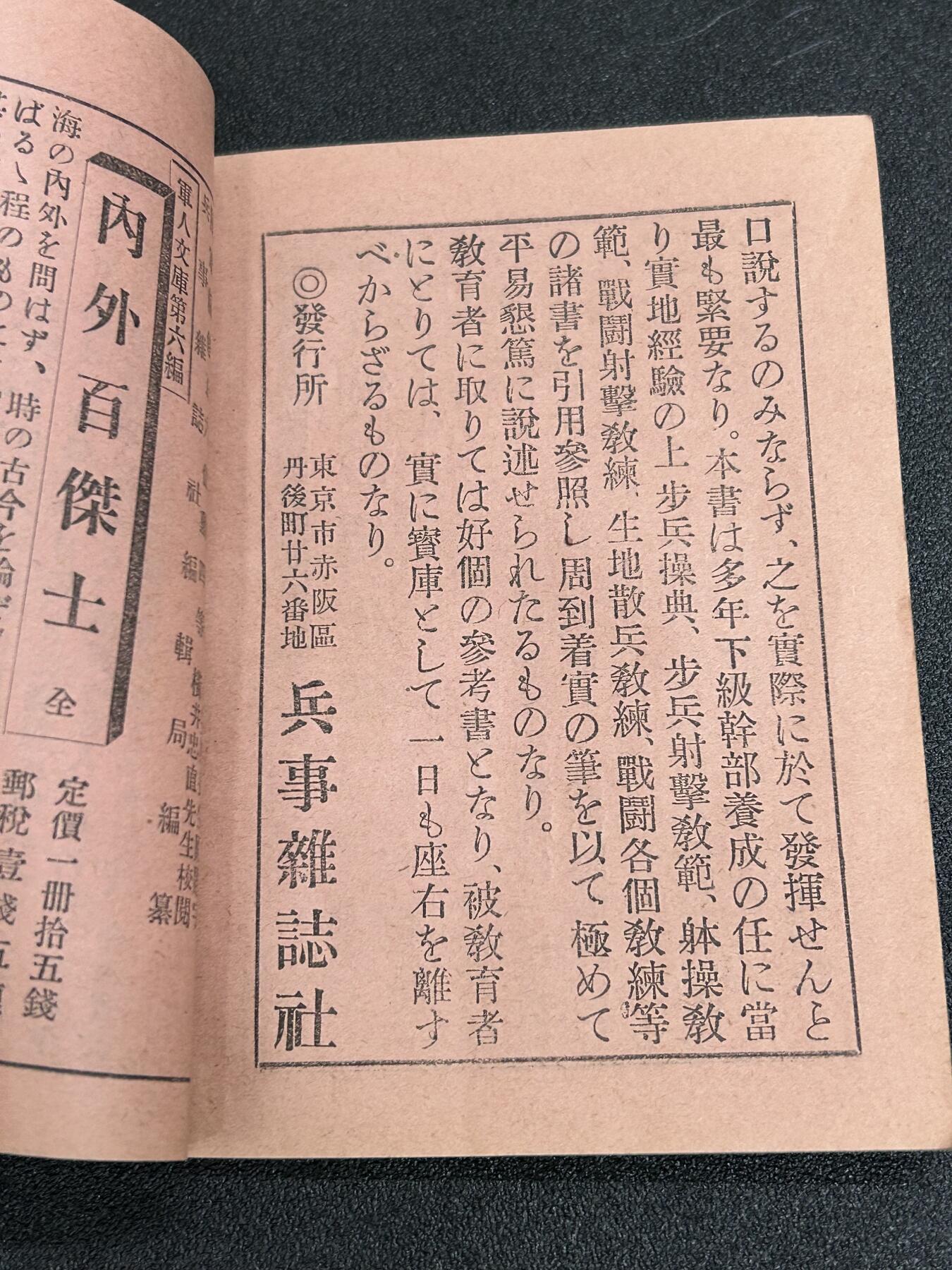 西秦中古拍卖第六十二期 不忘历史·抗战收藏 在乡军人心得