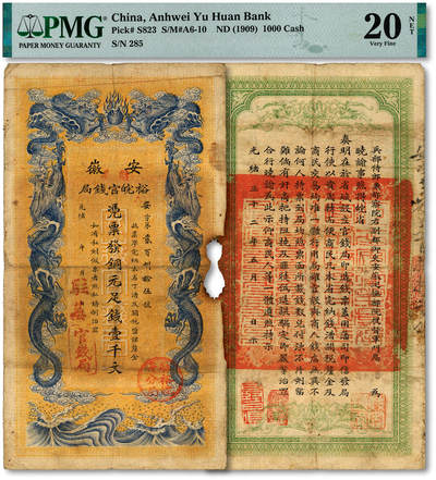 泓盛2025年秋季拍卖会 纸币 - 光绪三十二年（1906年）安徽裕皖官钱局铜元足钱壹千文，加盖“驻亳”、“驻芜”双地名及“驻亳裕皖分局”地名圆戳，少见，色彩浓郁醇厚，原汁原味，近七五成新（PMG-20NET/2338542-071）