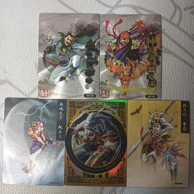 花开卡拍第43期（10月19号周日截拍，品控勿拍!!!拍品不寄存，运费5元，自制卡难免瑕疵，可能存在轻微撞角爆边等出厂瑕疵，品控介意勿拍！） - 小浣熊集卡社水浒英雄传五张，卡背有划痕压点介意勿拍