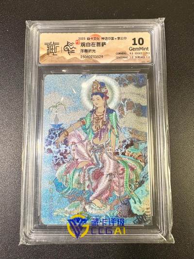 NO.13 好又多金牌大场，每周一站式配齐，方便凑单！（周6晚8点截拍，卖家送拍0抽成！） - 焱卡 神话中国 李云中 观自在菩萨 浮雕折光 10G