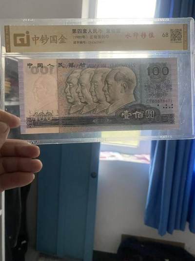 第四套人民币80版100元和50元移位钞 - 第四套人民币80版100元和50元移位钞