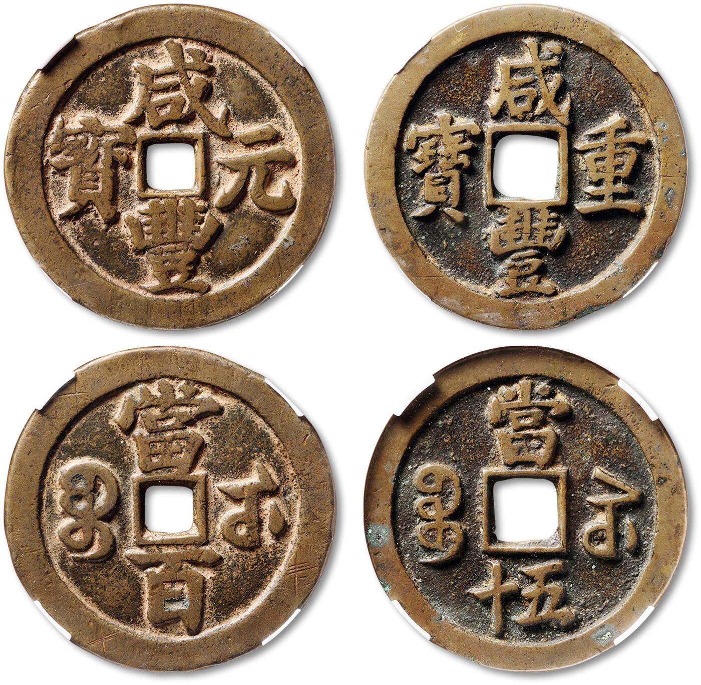 泓盛2025年秋季拍卖会 机制币 金银锭 古泉