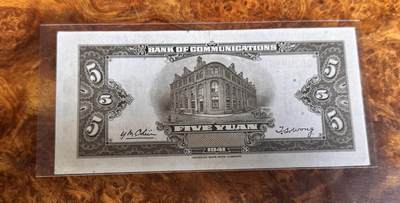 得物收藏 Chase Auction 第34期 - - 外钞、民国钞和人民币混合场！持续更新中！ 民国交通银行5元，品相如图！