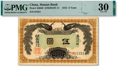 泓盛2025年秋季拍卖会 纸币 - 民国元年（1912年）湖南银行柒伍洋银伍圆，上印双孔雀图，背印都督谭延闿告示，图文清晰，色彩浓郁，醇厚自然，已属难得之上佳品相，八五成新（严重低评，PMG-30/2323455-059）
