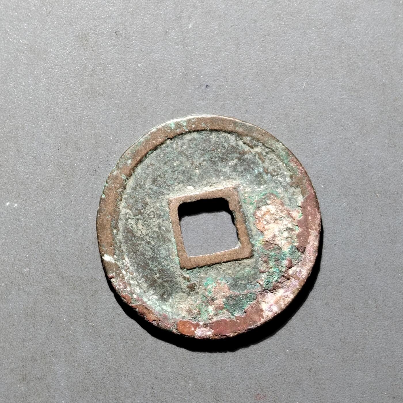 PCAI钱币16-552  古代小钱币小专场 大观通宝