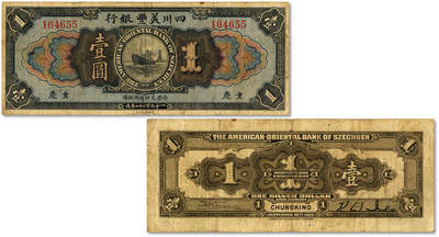 泓盛2025年秋季拍卖会 纸币 - 1922年四川美丰银行壹圆，重庆地名，此流通正票极为罕见，迄今仅见4枚，川省客钞之顶级珍罕品，十分难得，可遇不可求；纸张厚实，色彩浓郁醇厚，原汁原味，近八成新