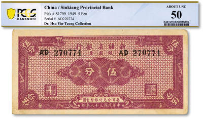泓盛2025年秋季拍卖会 纸币 - 民国三十八年（1949年）新疆省银行银圆票伍分，纸张厚实硬挺，纹理清晰，凹凸强烈，色彩浓郁醇厚，原汁原味，中未折九五成新（PCGS-50/89088306）