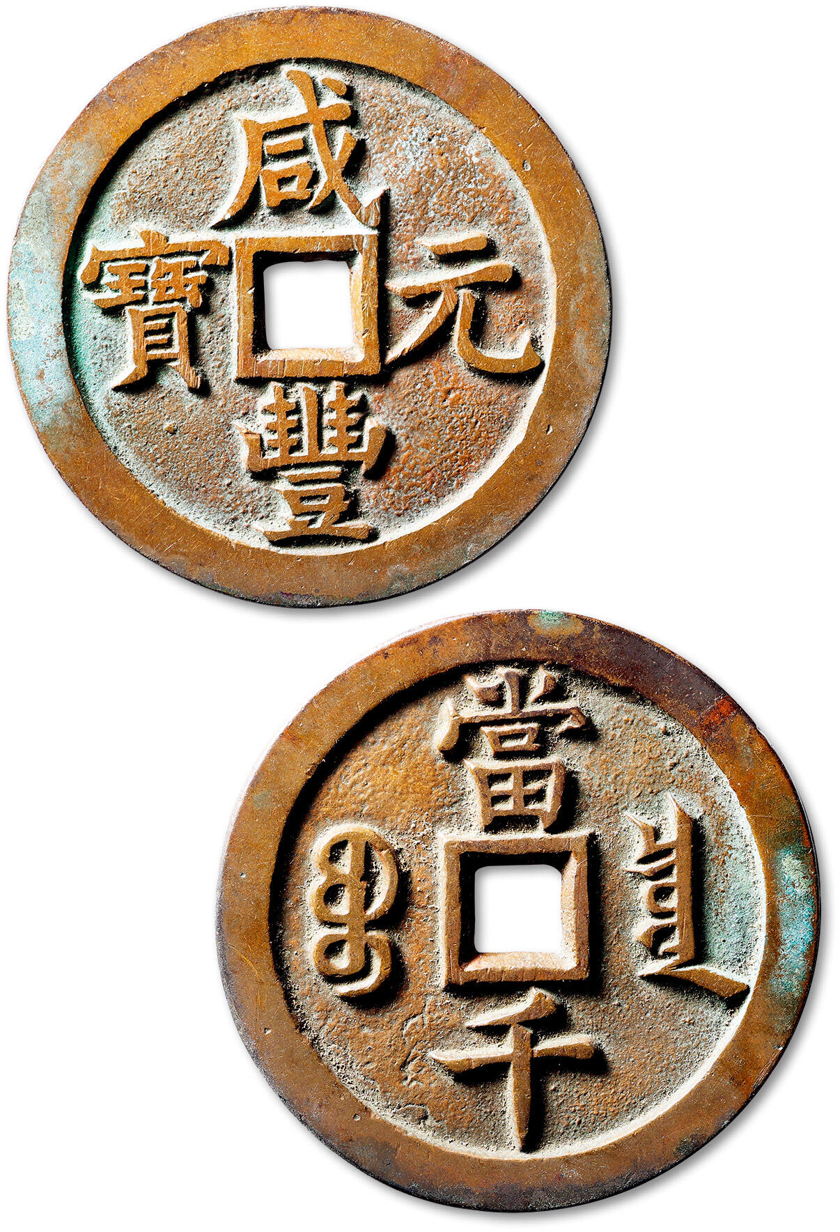 泓盛2025年秋季拍卖会 机制币 金银锭 古泉