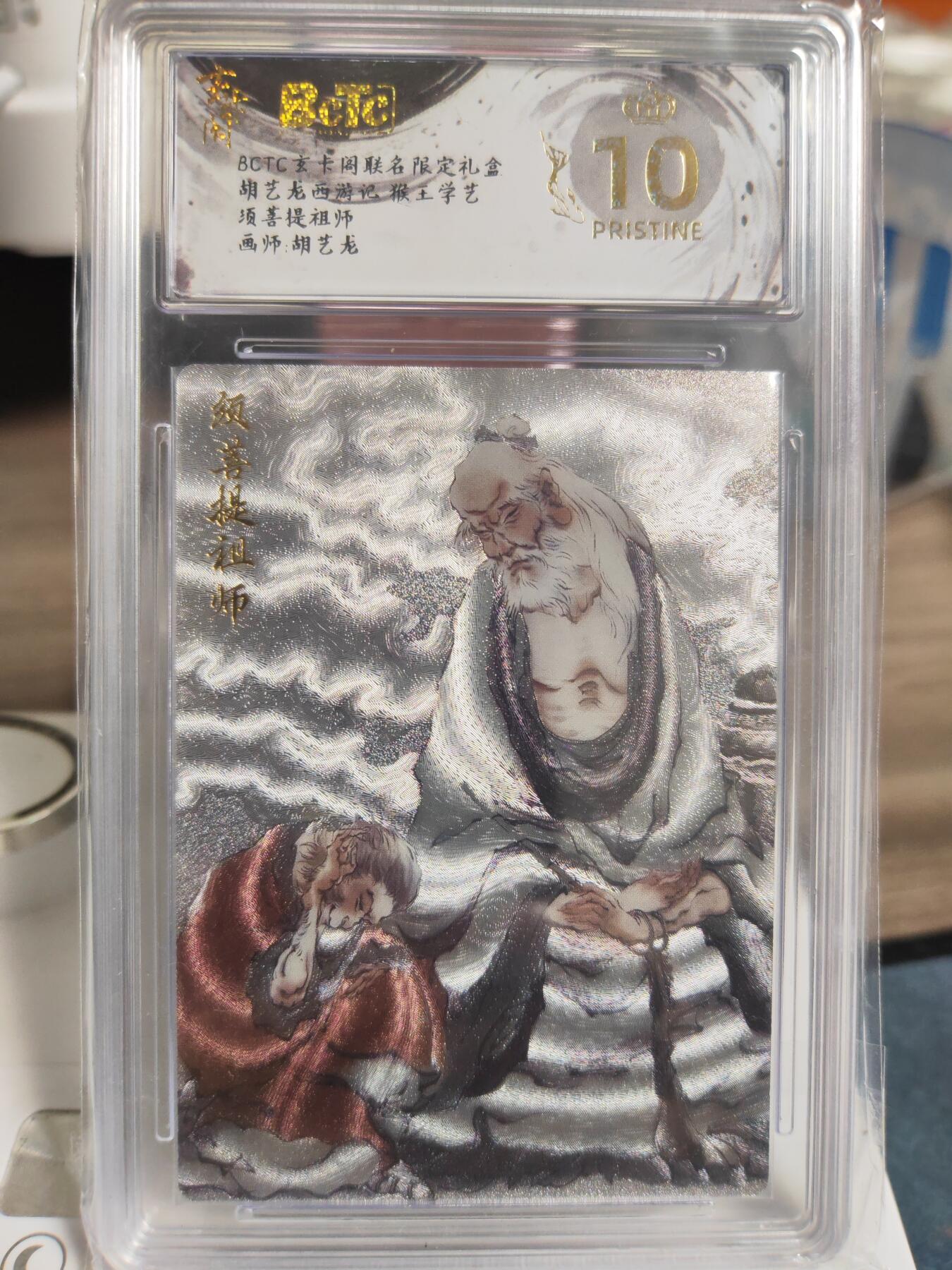 阳大大卡牌拍卖第76期（持续收拍品，周五晚上九点截拍，进群福利早知道）  【爆金套】玄卡阁 胡艺龙西游记 官封弼马温 6张爆金评级卡