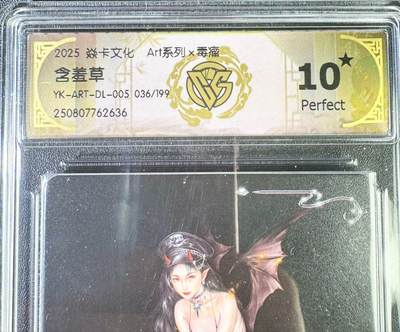 NO.13 好又多金牌大场，每周一站式配齐，方便凑单！（周6晚8点截拍，卖家送拍0抽成！） - 【36/199编】焱卡 Art*毒瘤 含羞草 10星