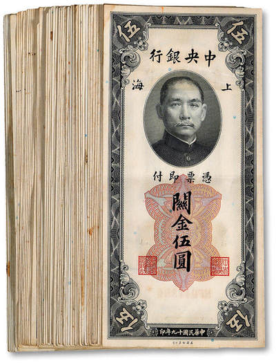 泓盛2025年秋季拍卖会 纸币 - 民国十九年（1930年）中央银行关金伍圆共56枚，上海地名，纸张硬挺厚实，雕刻版花纹清晰，凹凸明显，色彩浓郁醇厚，原汁原味，九至九五成新