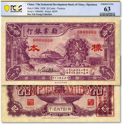 泓盛2025年秋季拍卖会 纸币 - 民国十七年（1928年）劝业银行紫色贰角样本，天津地名，正面英文签名背有二职章之第二版券，少见，纸张硬挺厚实，纹理清晰，色彩浓郁醇厚，全新（唯一冠军分，PCGS-63/89088193）