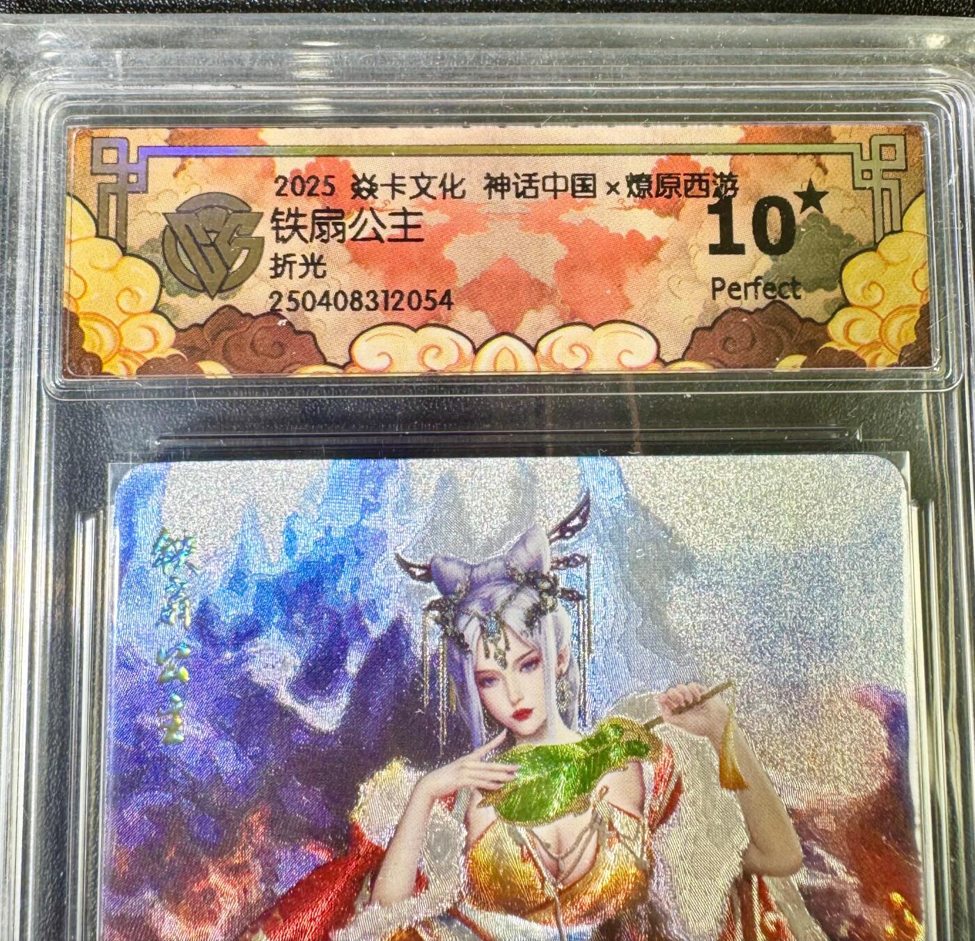 NO.13 好又多金牌大场，每周一站式配齐，方便凑单！（周6晚8点截拍，卖家送拍0抽成！） 【10星】焱卡 神话中国 铁扇公主 折光